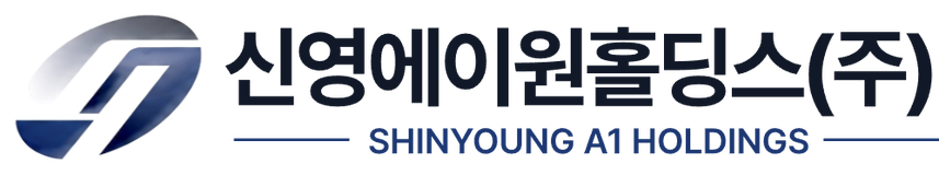 신영에이원홀딩스(주)